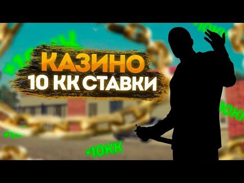 СТОЛ НА 10.000.000 В КАЗИНО! ОГРОМНЫЕ СТАВКИ! Amazing RP (CRMP) СТОЛ ПО 10КК! ЧИТЫ НА КАЗИНО!