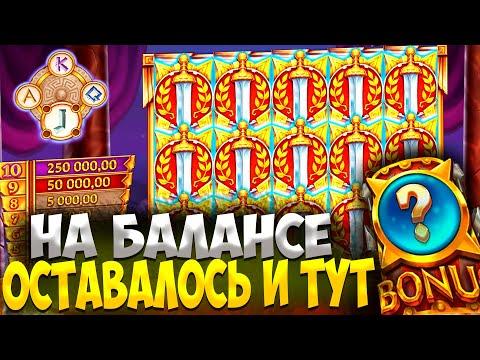 ВЫИГРАЛ С ПОСЛЕДНИХ ДЕНЕГ! BIG BAMBOO ДАЛ БАМБУКИ / MIDAS ПОВТОР БОНУСА /НОВЫЙ СЛОТ 10 SWORDS !