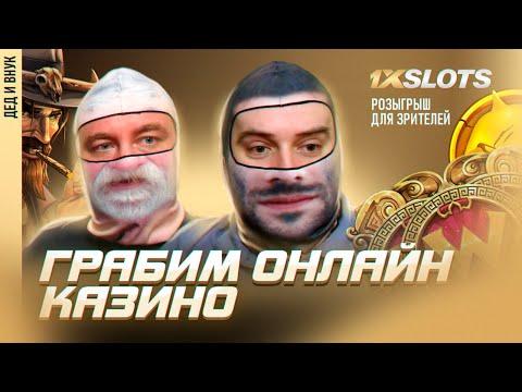 CASINO 1xSLOTS - РОЗЫГРЫШ