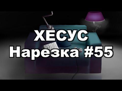 ХЕСУС ХОЧЕТ СТРИМИТЬ КАЗИНЫЧ / Ежедневные Нарезки Хесуса #55