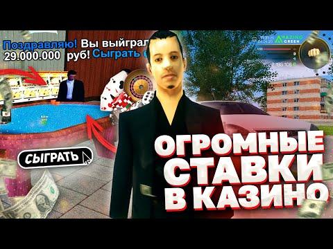 ЭПИЧЕСКИ ЗАЛЕТЕЛ В КАЗИНО НА AMAZING! ПОДНЯЛ МИЛЛИАРД! | CRMP | Amazing RP