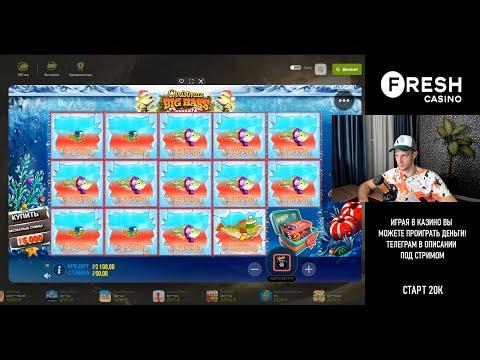 FRESH CASINO#КАЗИНО ОНЛАЙН / TEMZA СТРИМ FRESH регистрация