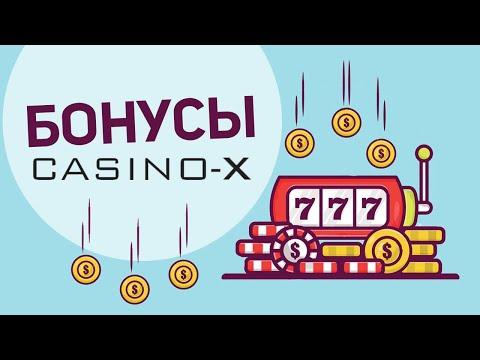 Бонусы казино Casino-X - обзор всех бонусных предложений