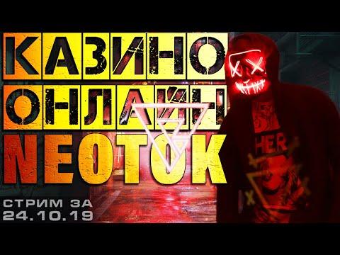 СТРИМ КАЗИНО ОНЛАЙН | СЛОТЫ и ИГРОВЫЕ АВТОМАТЫ | заносы недели | НЕ казино вулкан - JOYCASINO