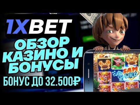 1XBET КАЗИНО онлайн. Какие игры, реально крутые