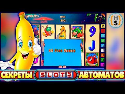 ОНЛАЙН КАЗИНО ВУЛКАН BANANAS GO BAGAMAS / ИГРОВЫЕ АВТОМАТЫ КАК ИГРАТЬ И ВЫИГРАТЬ / ЗАНОСЫ СТРИМ