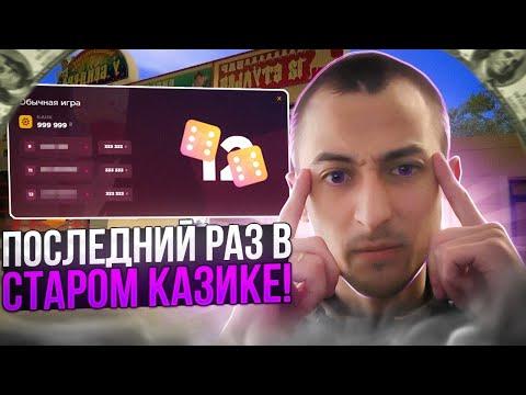 ЗАЛЕТЕЛ НА 1КК В КАЗИНО / С 10КК ДО ... RADMIR CRMP/ HASSLE ONLINE