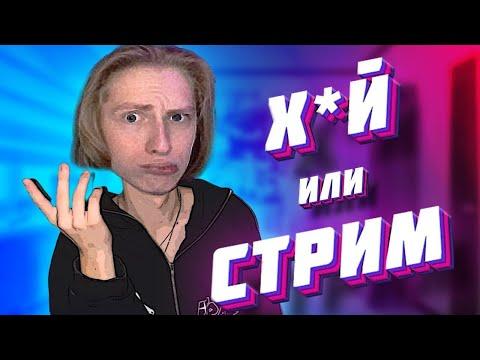 ❓СТРИМ ИГРЫ/ОБЩЕНИЕ/ЗАДАНИЯ ЗА ДЕНЬГИ/ФАУНДЕР/FAUNDER/ @FAUNDERs ❓