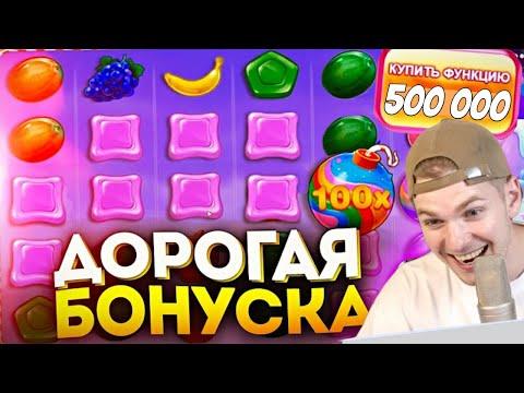 KLP SWEET BONANZA! САМЫЙ ДОРОГИЕ ПОКУПНЫЕ БОНУСКИ В БОНАНЗЕ! KLP СТРИМ КАЗИНО