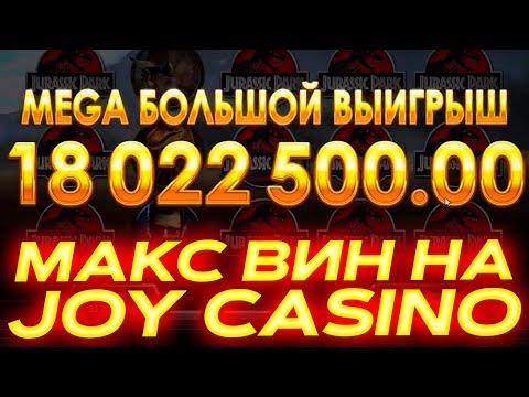 ⭕️ Вся ПРАВДА про Онлайн Казино JOYCASINO | Занос в Джой Казино | Обзор Joycasino