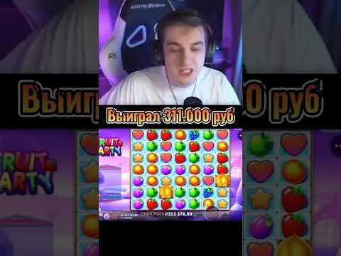 Эвелон заносит Выиграл 311к #занос #casino #эвелон