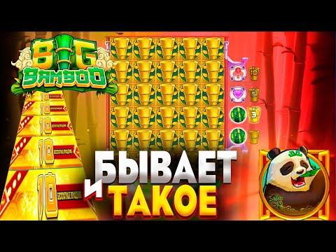 ДОЖДАЛСЯ ОТМАЗКИ В BIG BAMBOO и ЧТО БЫЛО ДАЛЬШЕ / ТОП ВЫИГРЫШ ПОЙМАЛ ?!