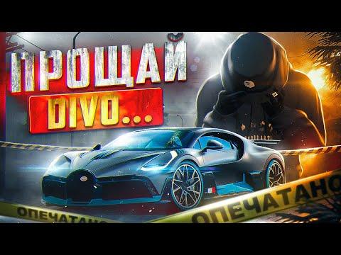 ПРОИГРАЛ BUGATTI DIVO В КАЗИНО НА GTA 5 RP ALTA!