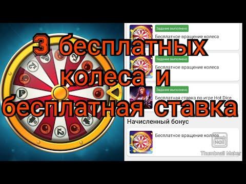 3 бесплатных колеса в 1Xbet, бесплатная ставка в 1хбет, промокод на 32500 тысячи рублей. Квесты дня.