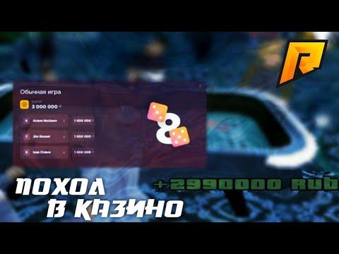 КАЗИНО РАДМИР РП |●ЭТО ПОЛНЫЙ П#З