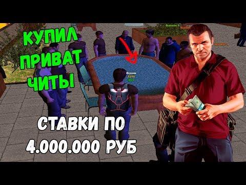 КАЗИНО СТАВКИ ПО 4.000.000 РУБ! AMAZING RP CRMP