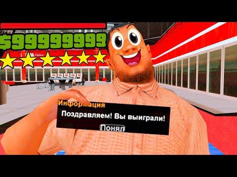 СЫГРАЛ НА ВСЕ ДЕНЬГИ В КАЗИНО НА АРИЗОНА РП GTA SAMP !!!