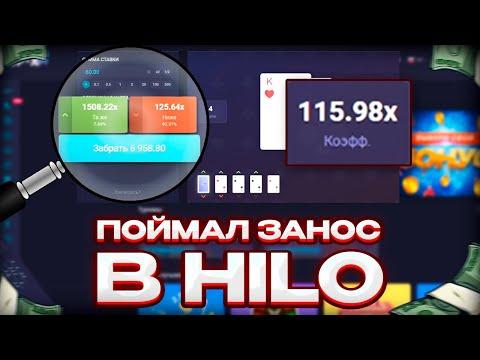 ПОЙМАЛИ ЗАНОС В HILO 1??X ПО 60Р, АПИКС