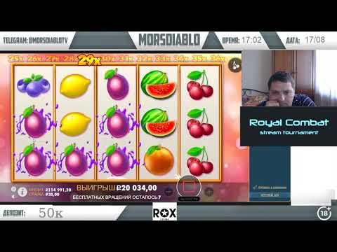 Royal Combat (этап 2): выигрыш 27881 RUB, стример Morsdiablo, ROX Casino