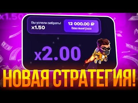 ⚡️ БЕСПРОИГРЫШНАЯ ТАКТИКА для Лаки Джет - +20 000 р в ДЕНЬ | Игра Лаки Джет | Лаки Джет Промокод