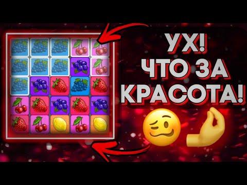 ЕБ*ЙШИЙ ЗАНОС! СТОИТ ПОСМОТРЕТЬ КАЖДОМУ! FRUIT BLAST, 1X