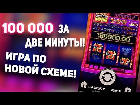 Проверяю алгоритм для взлома казино! 2021 Получил большой выигрыш! 1win