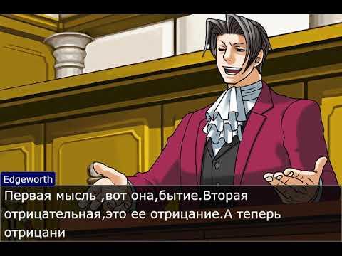 Гоблин и диалектика,но в Ace Attorney)