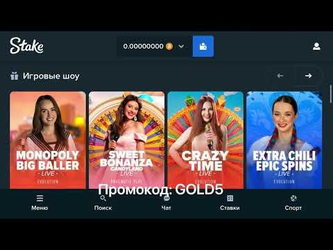 Stake Casino – промокод и зеркало казино Стейк