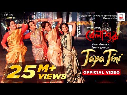 TAPA TINI OFFICIAL VIDEO: Belashuru | Iman | Khnyada | Upali | Anindya | New Bengali Song টাপা টিনি