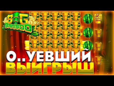 BIG BAMBOO И DISTURBED от NO LIMIT ВЫДАЛИ ЖИРНЫЕ ВЫИГРЫШИ , НОВЫЙ ТОП ЗАНОС !