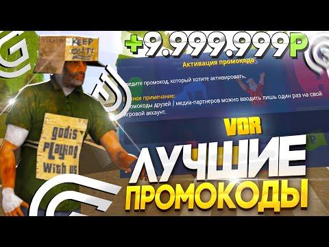 ЛУЧШИЕ ПРОМОКОДЫ ГРАНД РП МОБАЙЛ! НОВЫЕ РАБОЧИЕ ПРОМОКОДЫ на GRAND MOBILE!