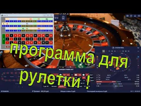 ОНЛАЙН РУЛЕТКА  ПРОГРАММА ДЛЯ ОНЛАЙН РУЛЕТКИ