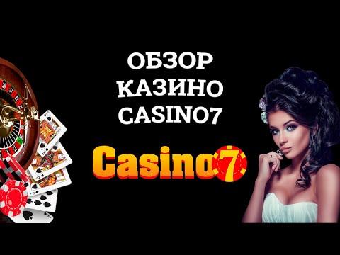 Обзор онлайн казино Casino7, бонусы и зеркала. Вся правда от игроков!