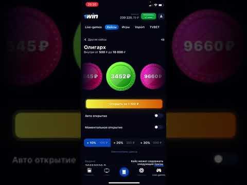 БЕСКОНЕЧНАЯ СТРАТЕГИЯ НА 1WIN!ЛУЧШИЙ АЛГОРИТМ ДЛЯ 100% ПОБЕД!КЕЙСЫ 1ВИН!