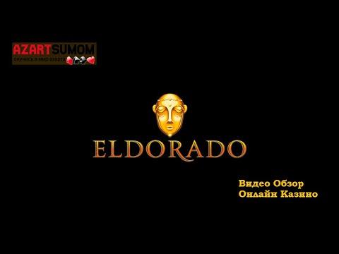 Эльдорадо Казино | Видео обзор Онлайн Казино Eldorado