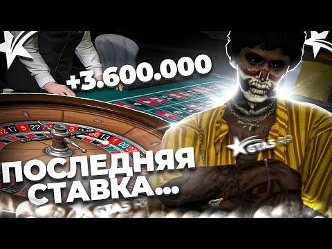 КАЗИНО И ПОСЛЕДНЯЯ СТАВКА В GTA 5 RP ALTA