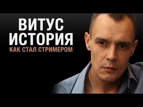 ВСЯ ПРАВДА О СТРИМЕР ОНЛАЙН КАЗИНО ВИТУС