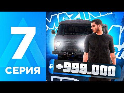 ПУТЬ БОМЖА НА АМАЗИНГ РП #7 - КАК БЫСТРО ЗАРАБОТАТЬ НА АМАЗИНГ РП? AMAZING RP ONLINE L CRMP