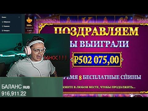 БУСТЕР ПОДНЯЛ 1ЛЯМ В КАЗИНО/БУСТЕР И СТРОГО ИГРАЮТ В КАЗИК