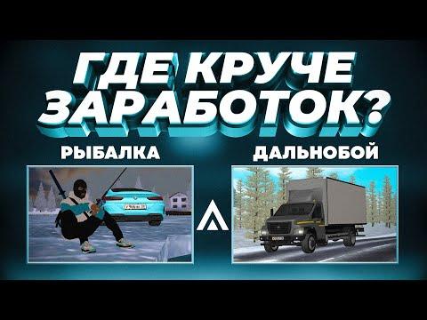 Где ЛУЧШЕ РАБОТАТЬ? Целый ЧАС на РЫБАЛКЕ И ДАЛЬНОБОЕ! Амазинг РП