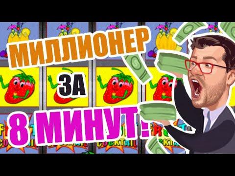 Онлайн Казино Вулкан Клубнички | Игровые Автоматы Взлом | Не Реклама Вывод Денег Как Играть Эдик