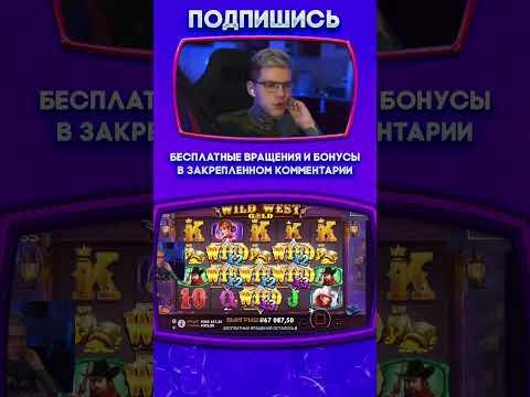 ЗАНОСЫ КАЗИНО ОНЛАЙН #казино #заносынедели #казиноонлайн #casino #shorts #рек #занос #казинострим