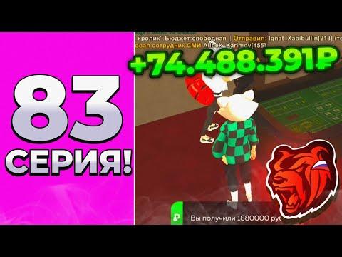 ПУТЬ В КАЗИНО на БЛЕК РАША #83 - ИЗИ ТАКТИКА BLACK RUSSIA CRMP MOBILE