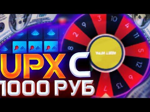 АПХ С 10 РУБ | ПРОМОКОД НА апх апикс Up-x ап икс Up X