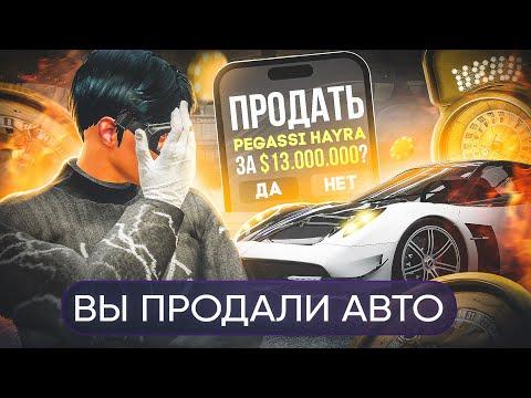 ЗАЛОЖИЛ АВТОМОБИЛЬ ЧТОБЫ ОТЫГРАТЬСЯ В КАЗИНО НА GTA 5 RP