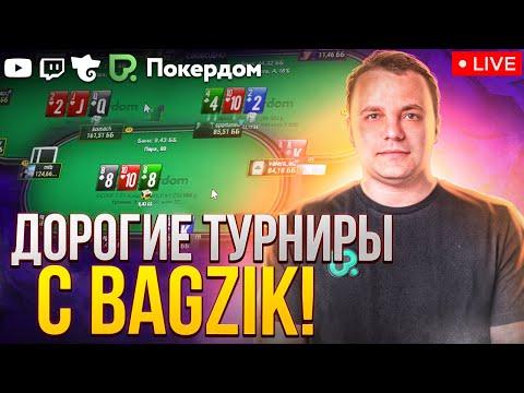 Дорогой покер МТТ вам в ленту! Покер стрим на Покердом ТВ