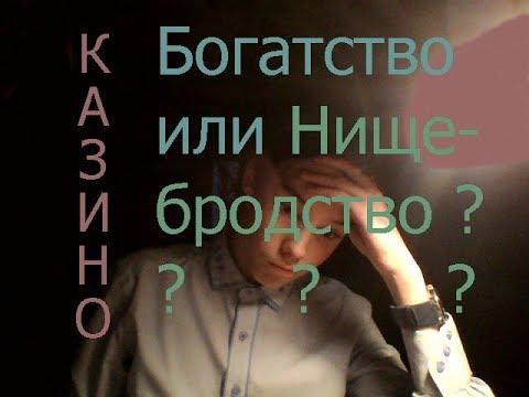 Разоблачение онлайн казино (Азино 777) и других!