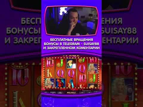 ЗАНОСЫ КАЗИНО ОНЛАЙН #казино #заносынедели #казиноонлайн #casino #shorts #рек #занос #казинострим