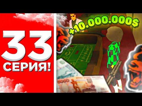 ПУТЬ В КАЗИНО на БЛЕК РАША #33 - ИНТЕРЕСНАЯ ТАКТИКА BLACK RUSSIA CRMP MOBILE