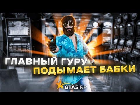 Самые быстрые победы в Казике в Gta 5 Rp ! Мастер Казика в GTA 5 RP ! Как обуть в чешки казик !?